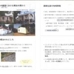 研究交流会の資料