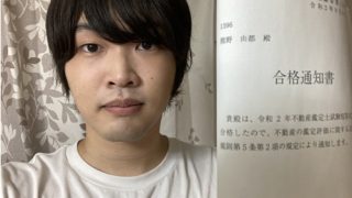 令和２年不動産鑑定士試験短答式試験に鑑定士サークルメンバーが